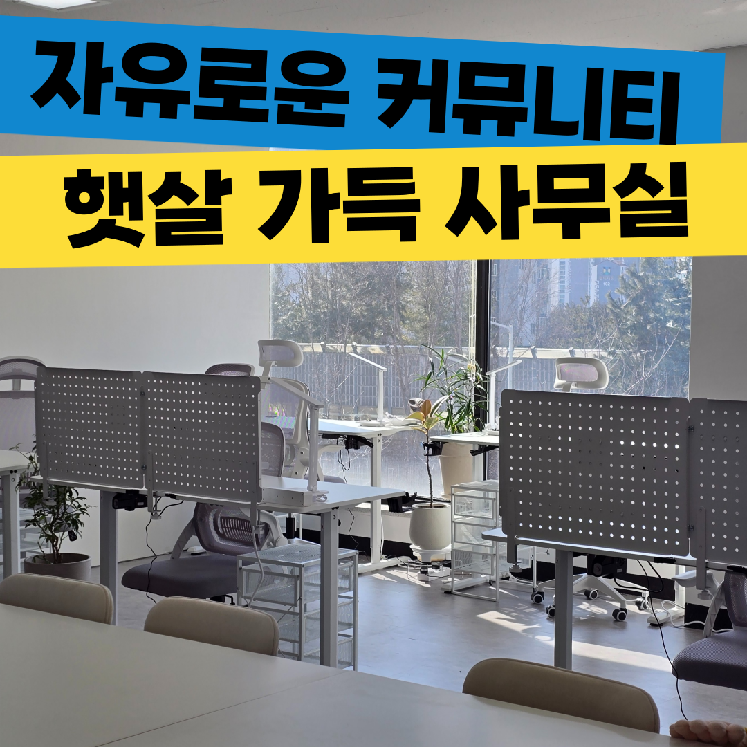 안산 공유오피스 패턴오피스