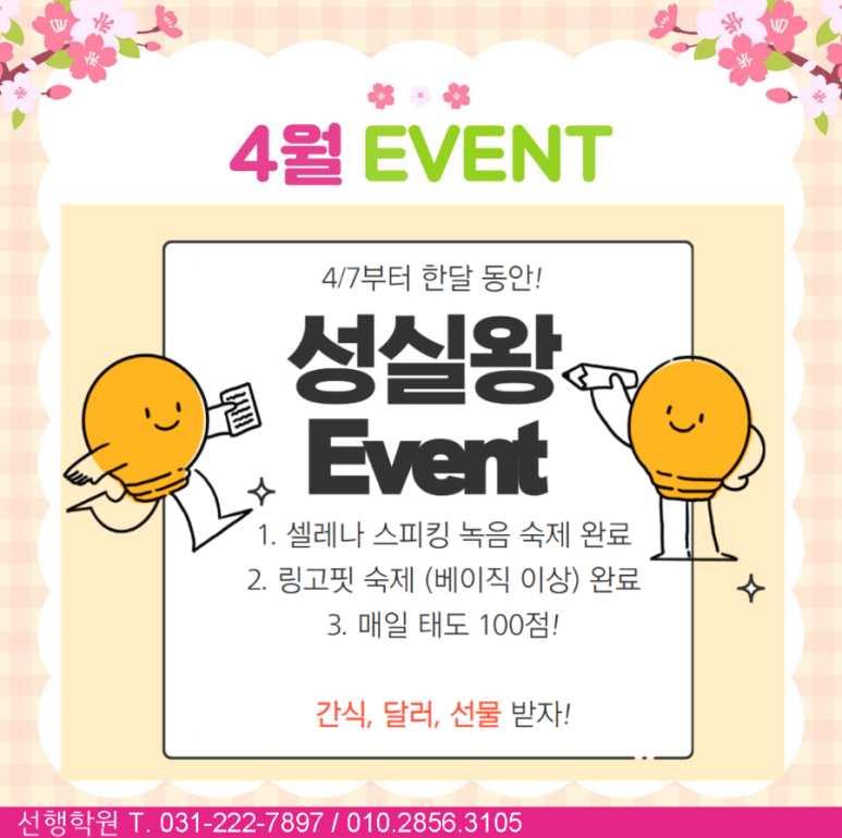 삼성영어셀레나 선행학원