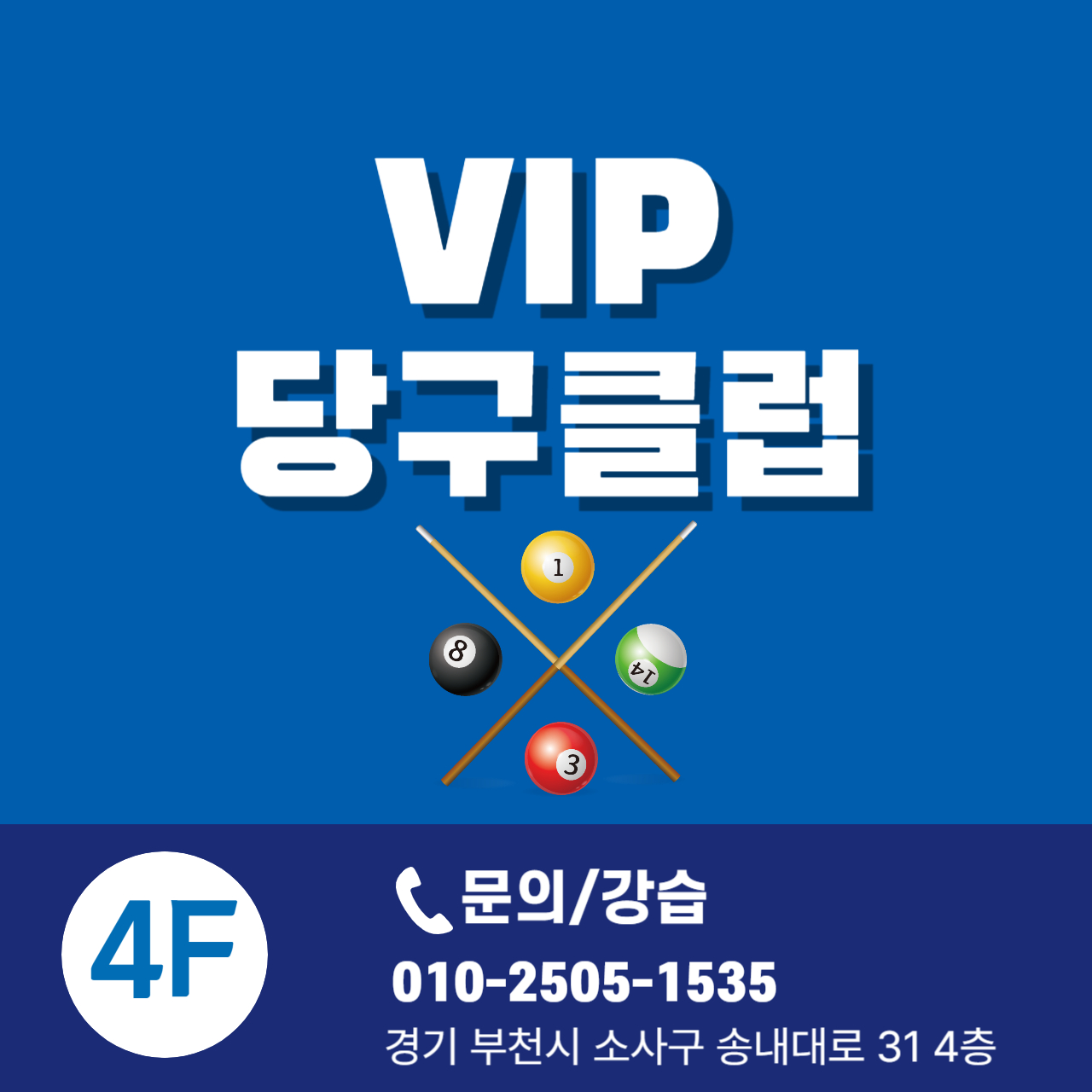 VIP당구클럽