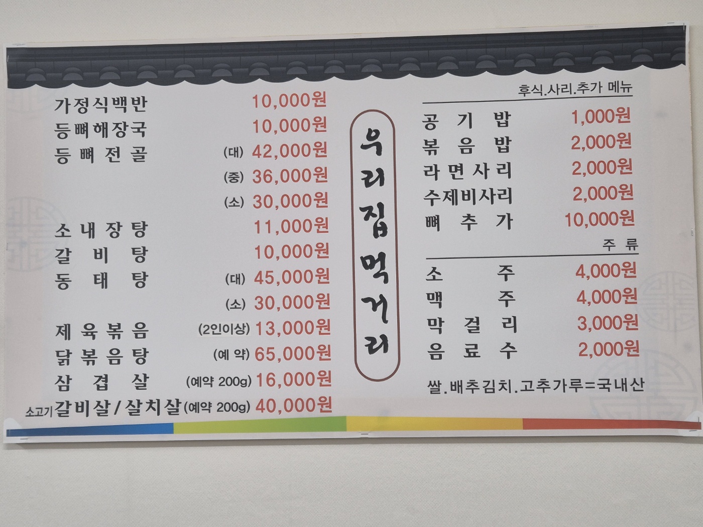 소나무그집 홍성금마 본점