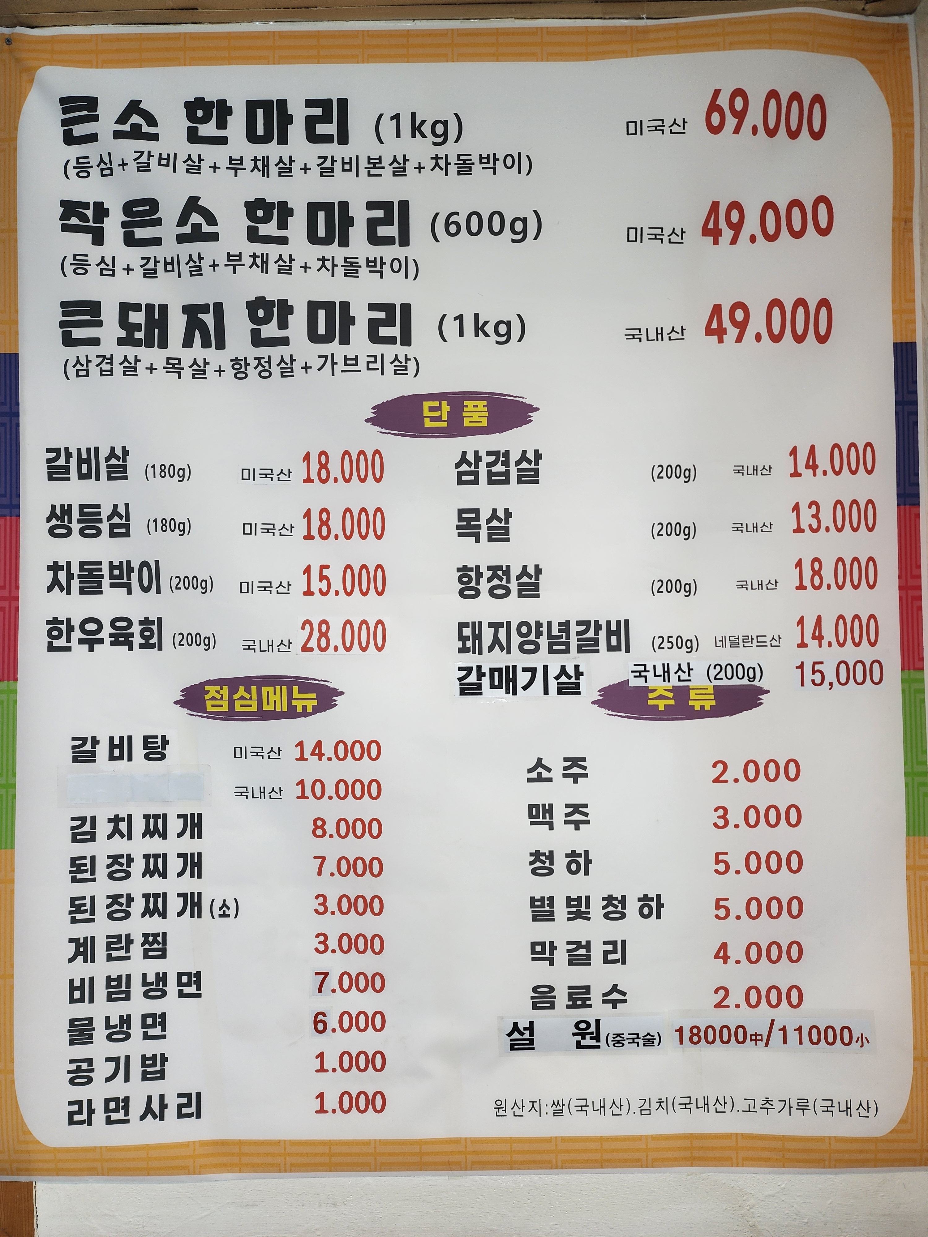 통큰 소한마리 돼지한마리