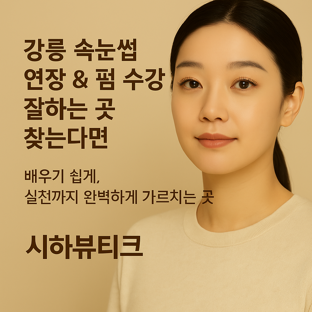 시하뷰티크 에스테틱 스킨앤바디