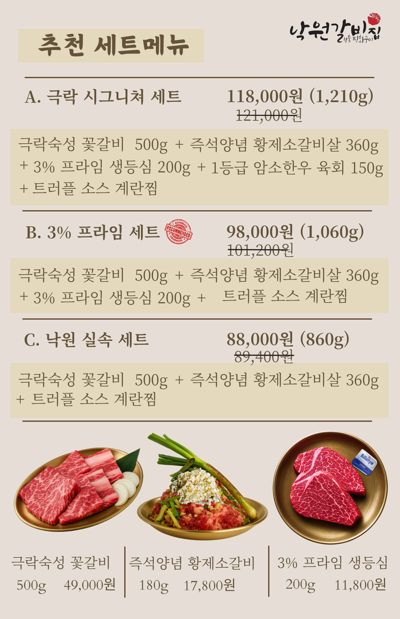 낙원갈비집 인천당하점