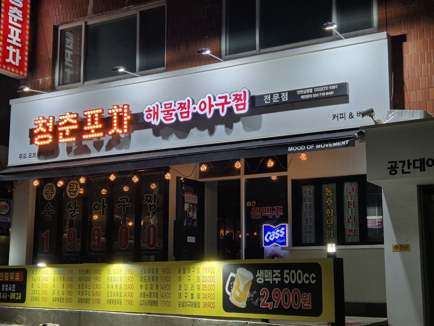 청춘포차