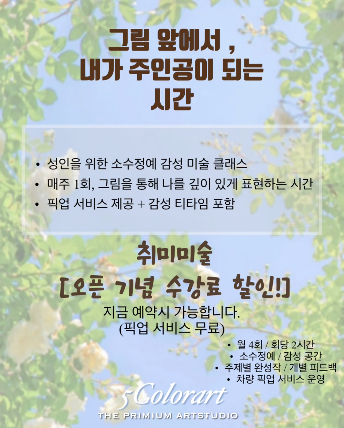 오색도화지아트스튜디오