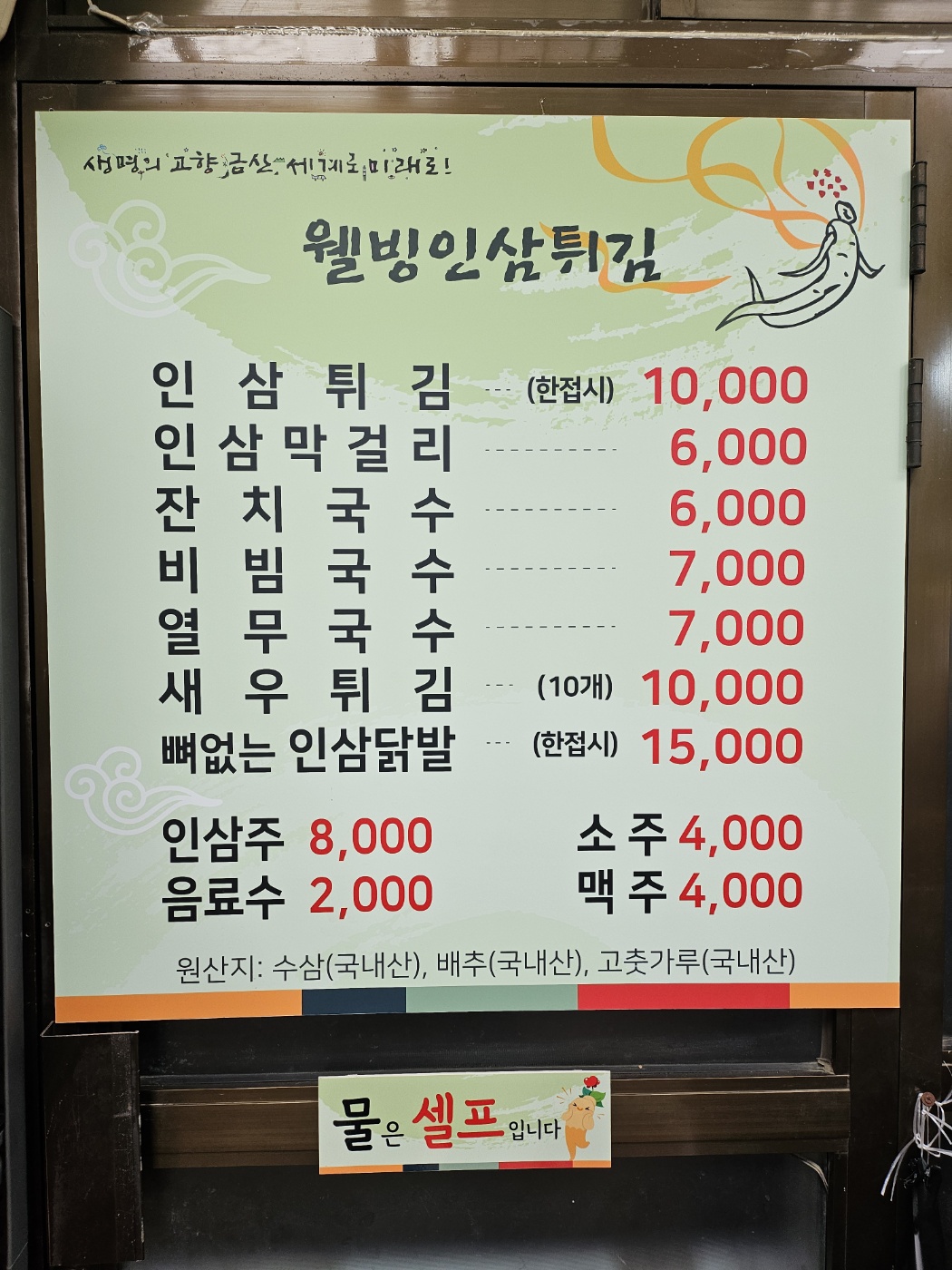 웰빙인삼튀김 내부 또는 관련 모습
