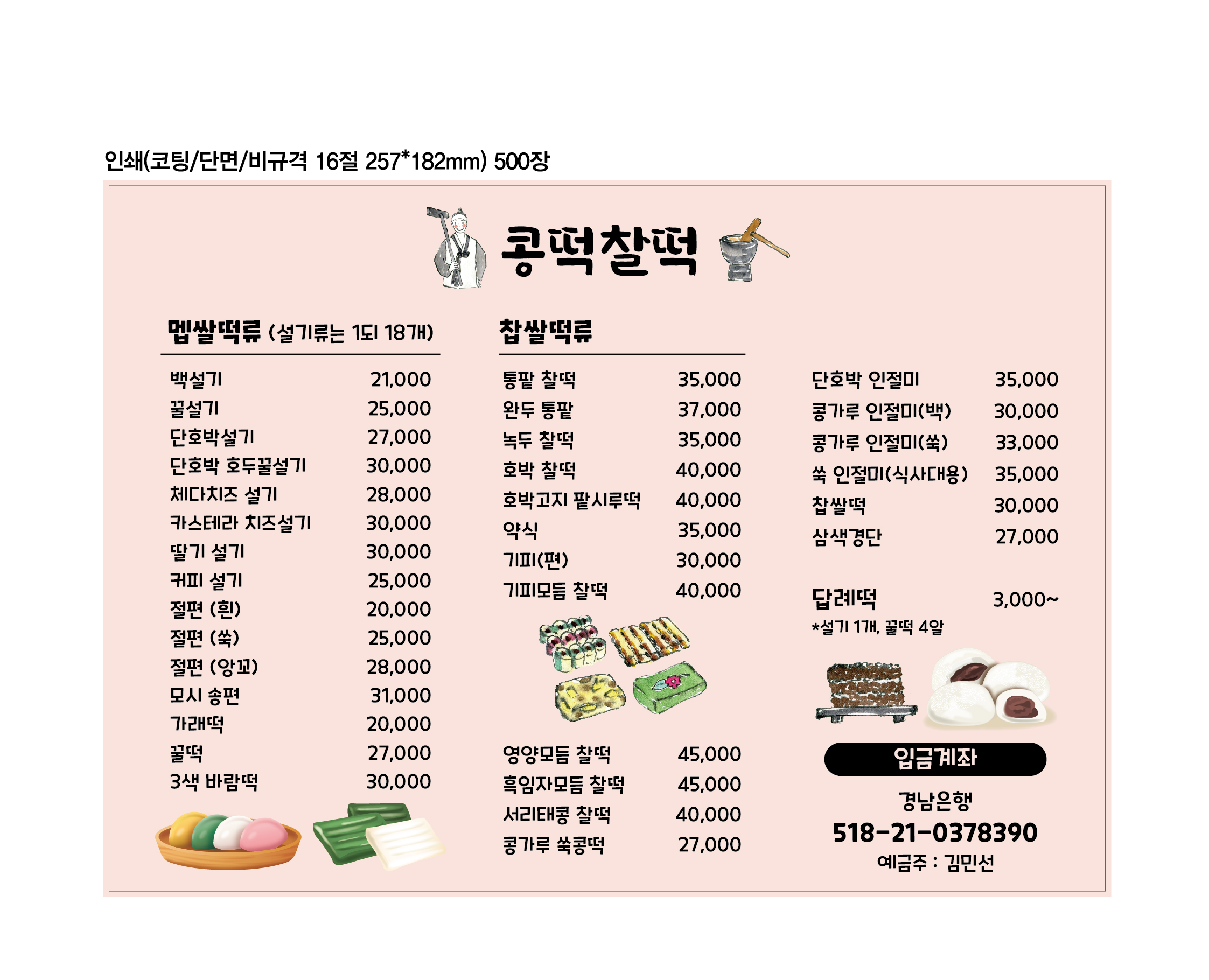 콩떡찰떡