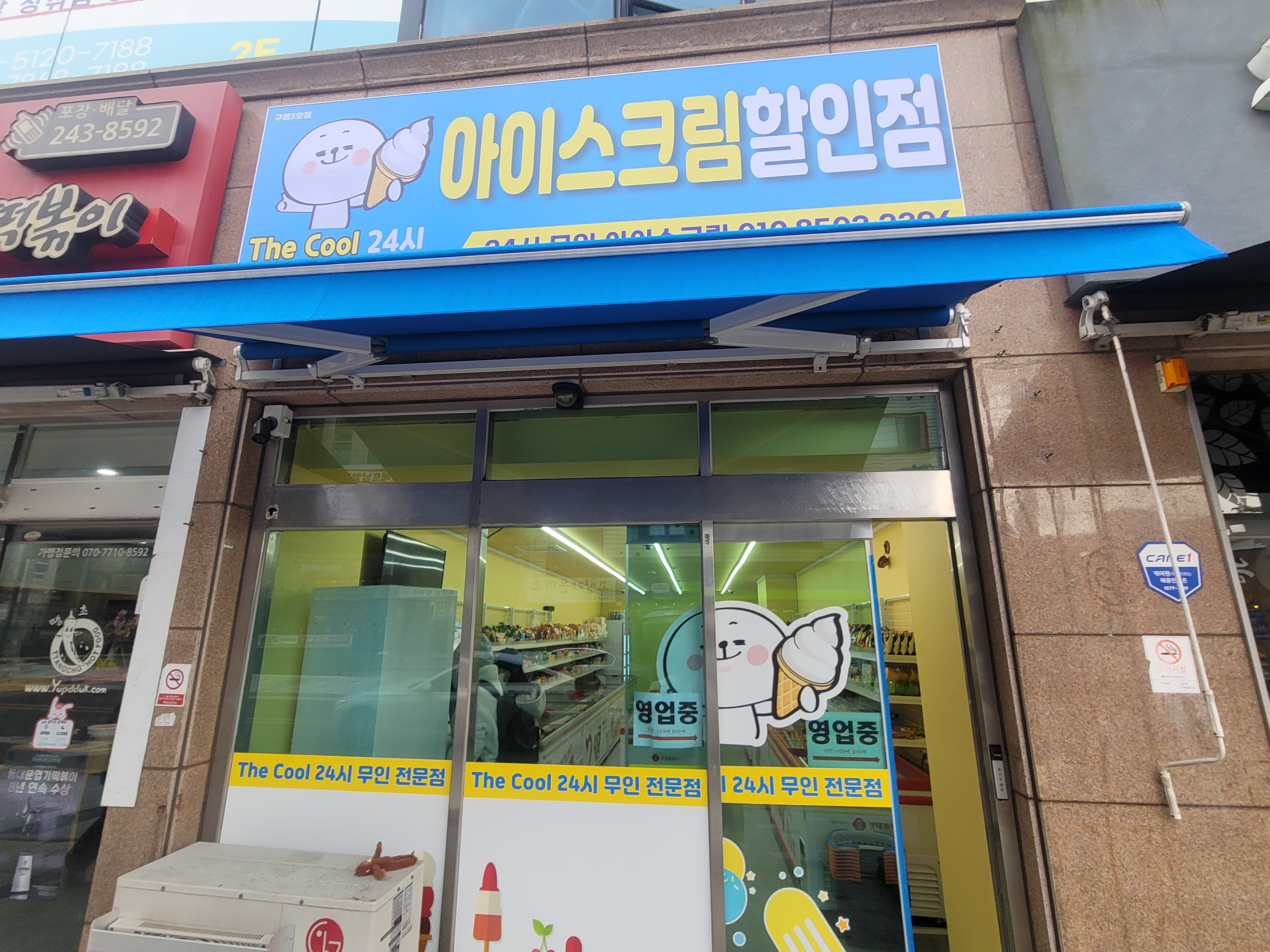 더쿨24시아이스크림할인점