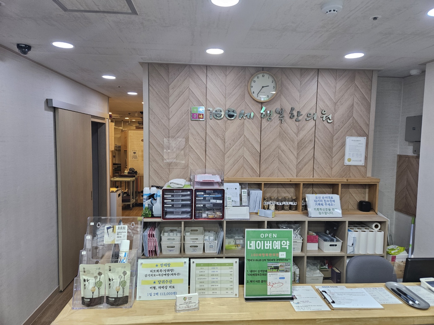 100세행복한의원