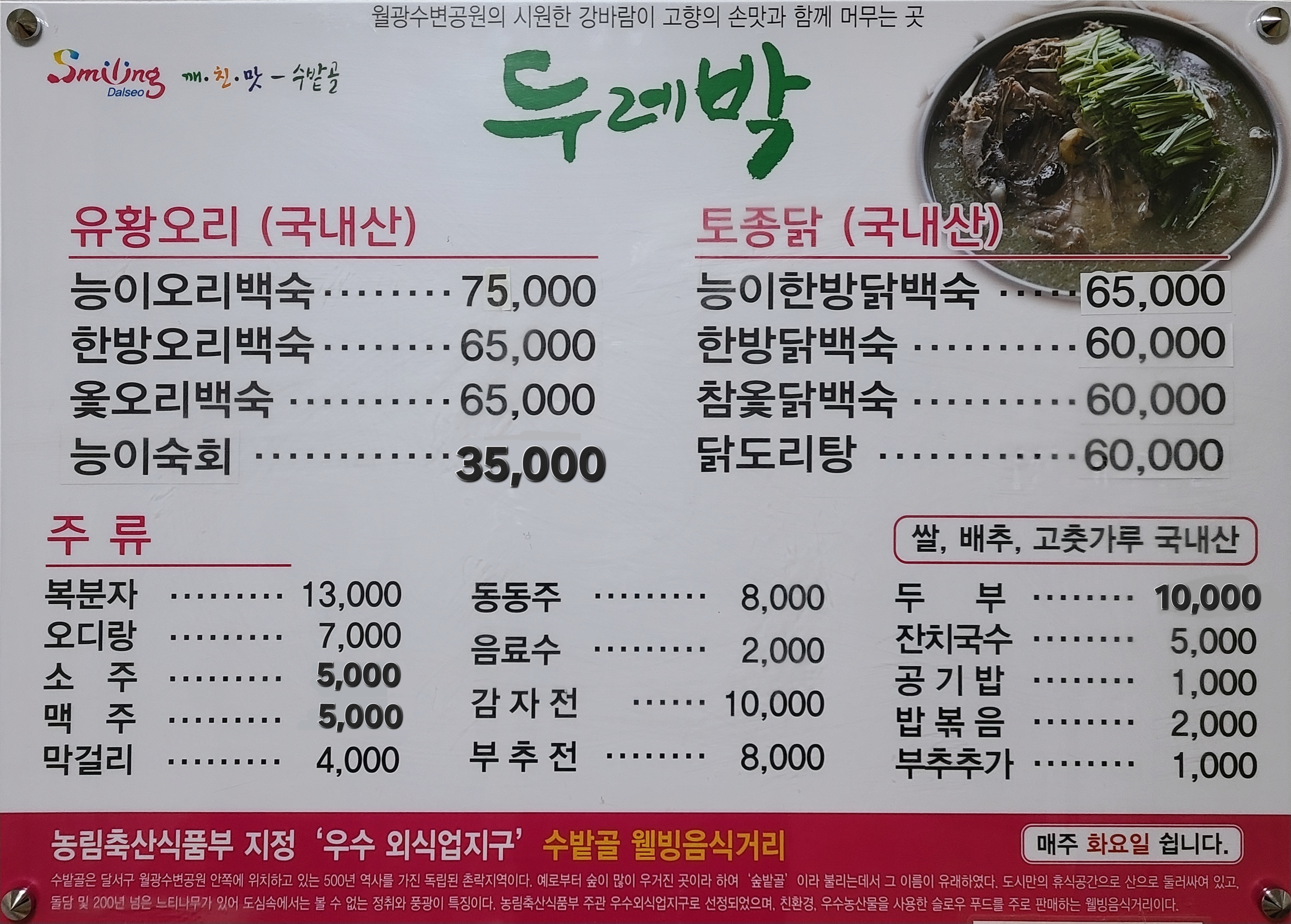 두레박식당