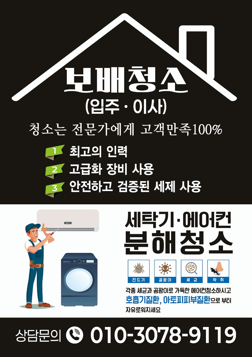 보배청소 대표 이미지