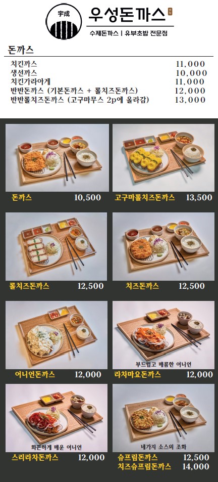 우성돈까스 진량하양점