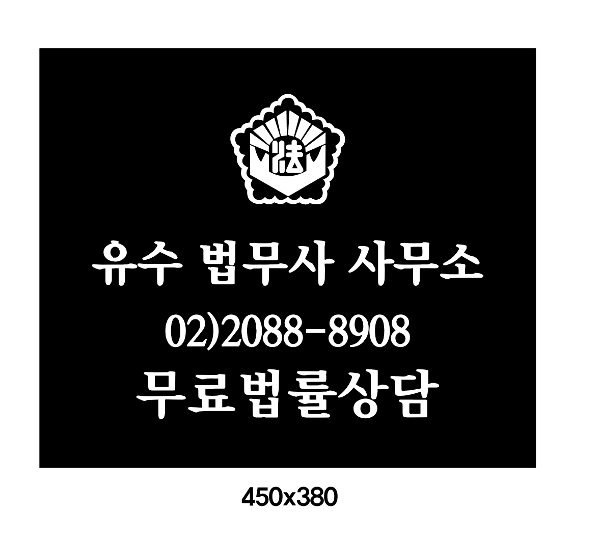 유수법무사사무소 양재 대표 이미지