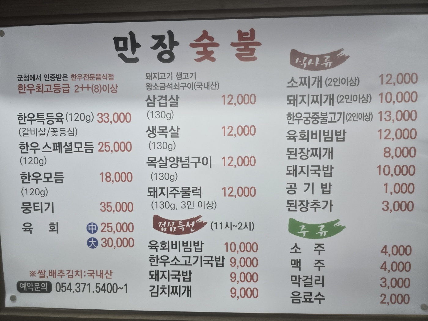 만장숯불가든 청도점