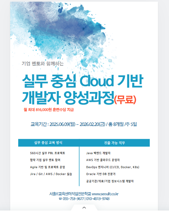 서울IT교육센터직업전문학교