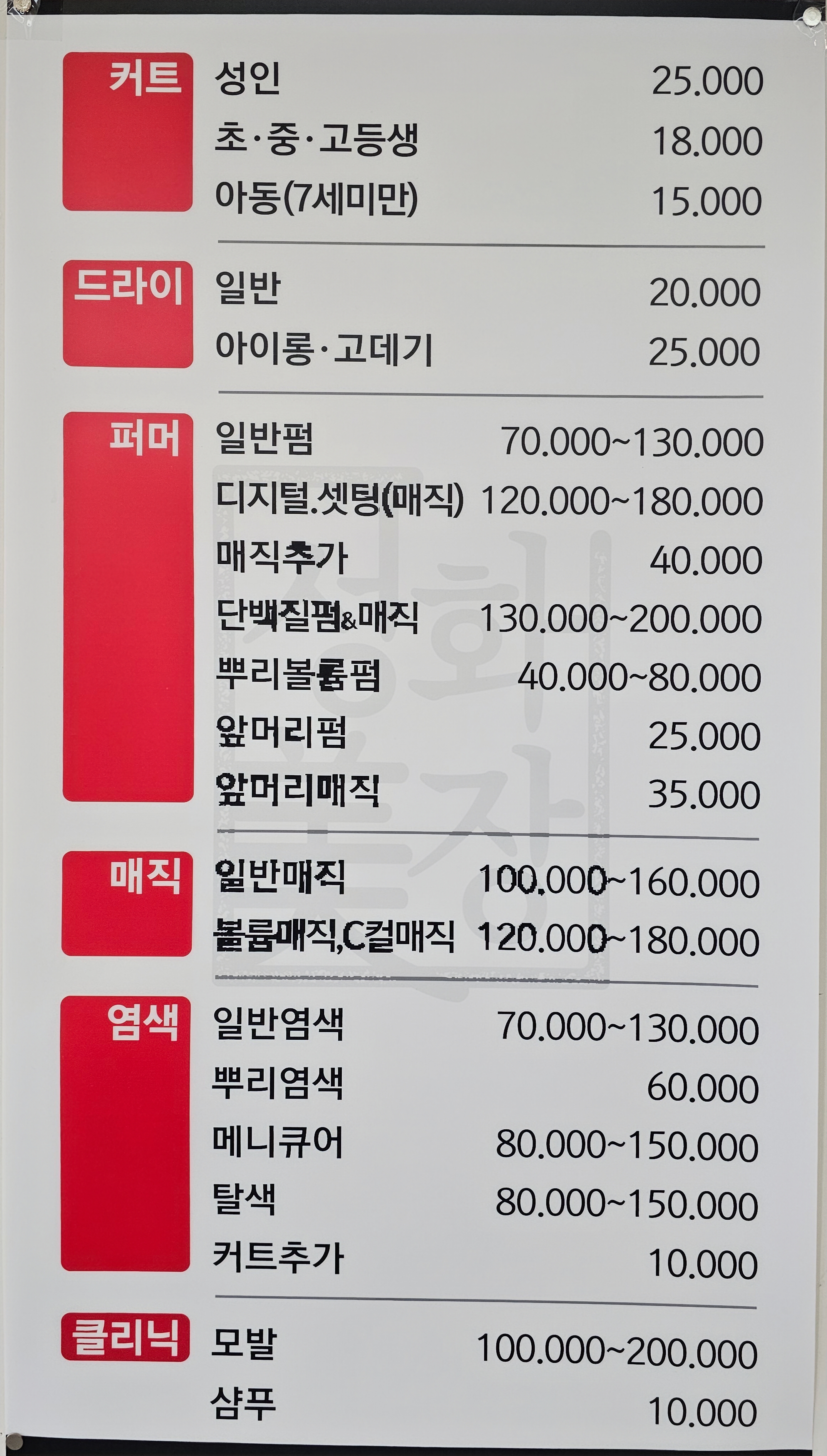 성화미장