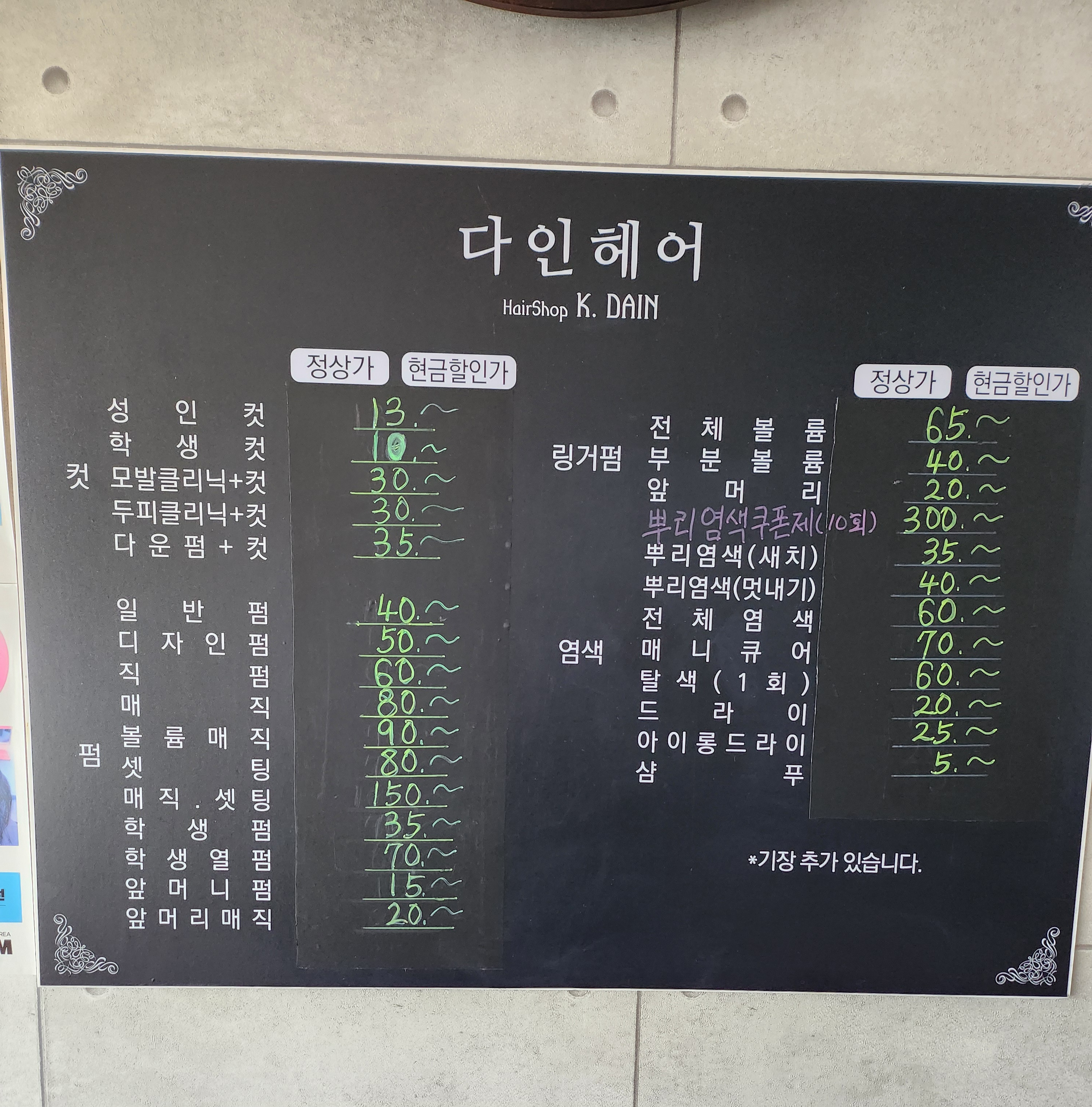 케이다인헤어샵