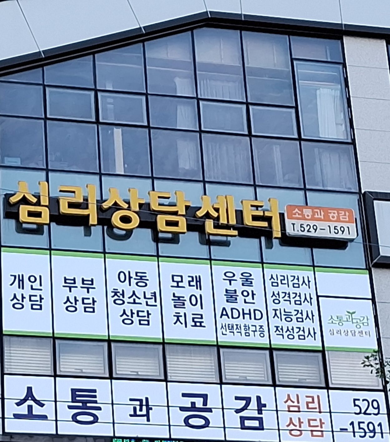 소통과공감심리상담센터 대표 이미지