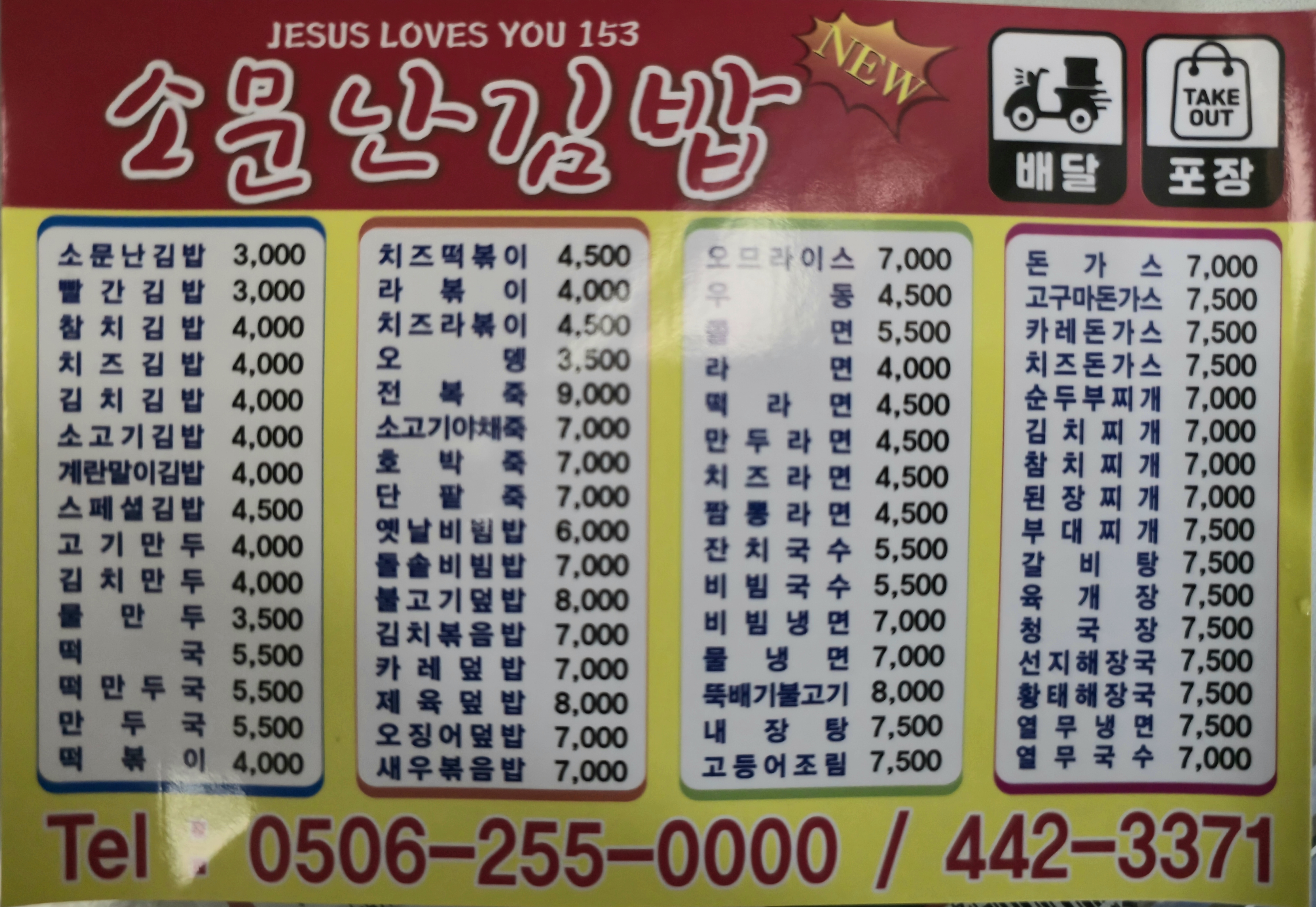 김숙자소문난김밥 안양점