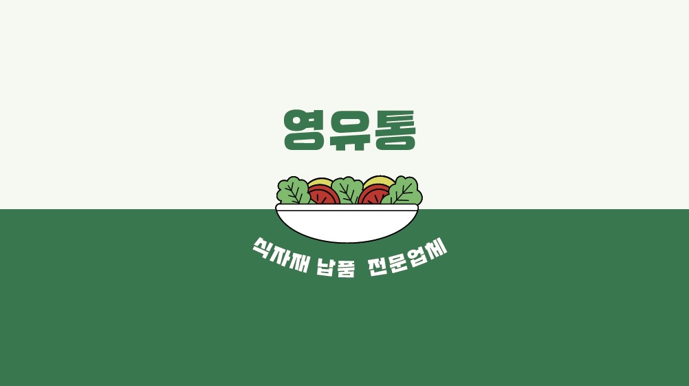 영유통