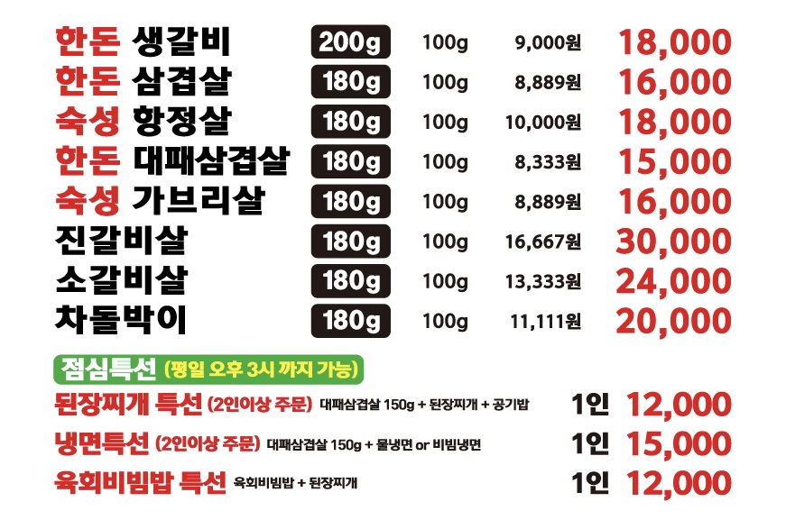 대박꽃돼지정육식당