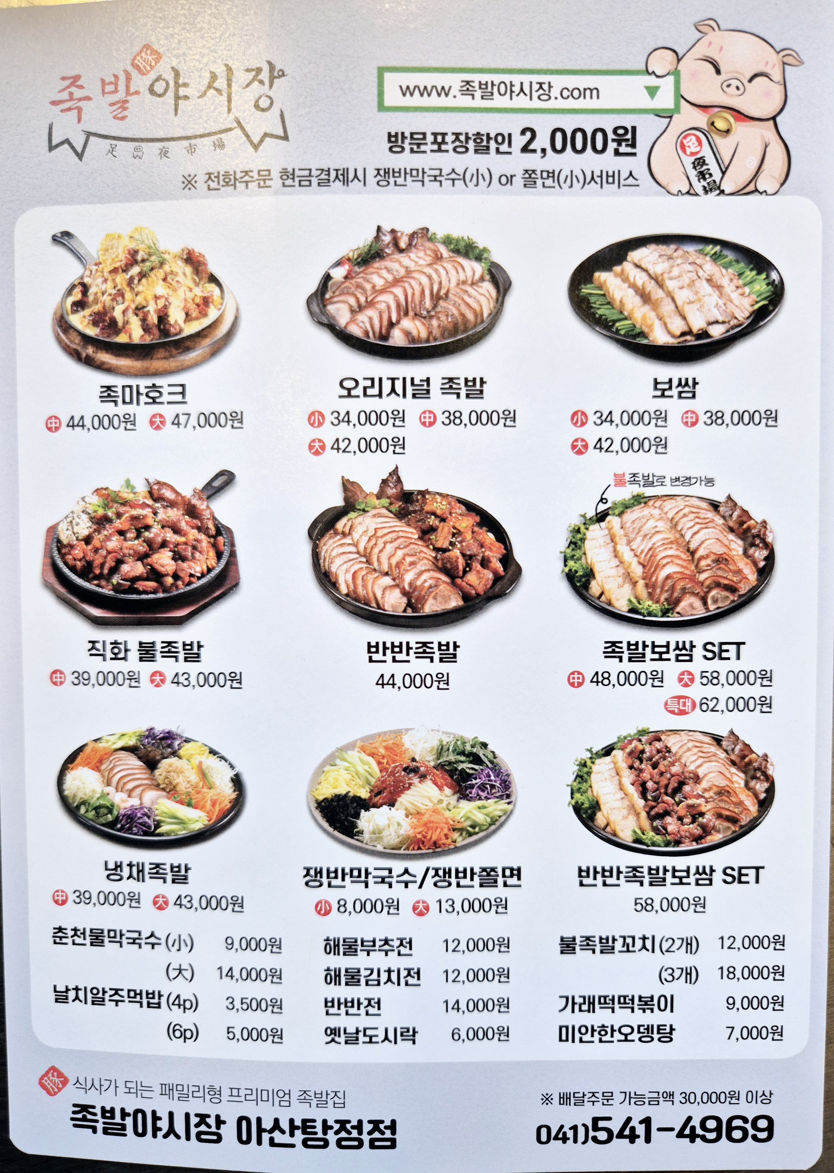 족발야시장 아산탕정점