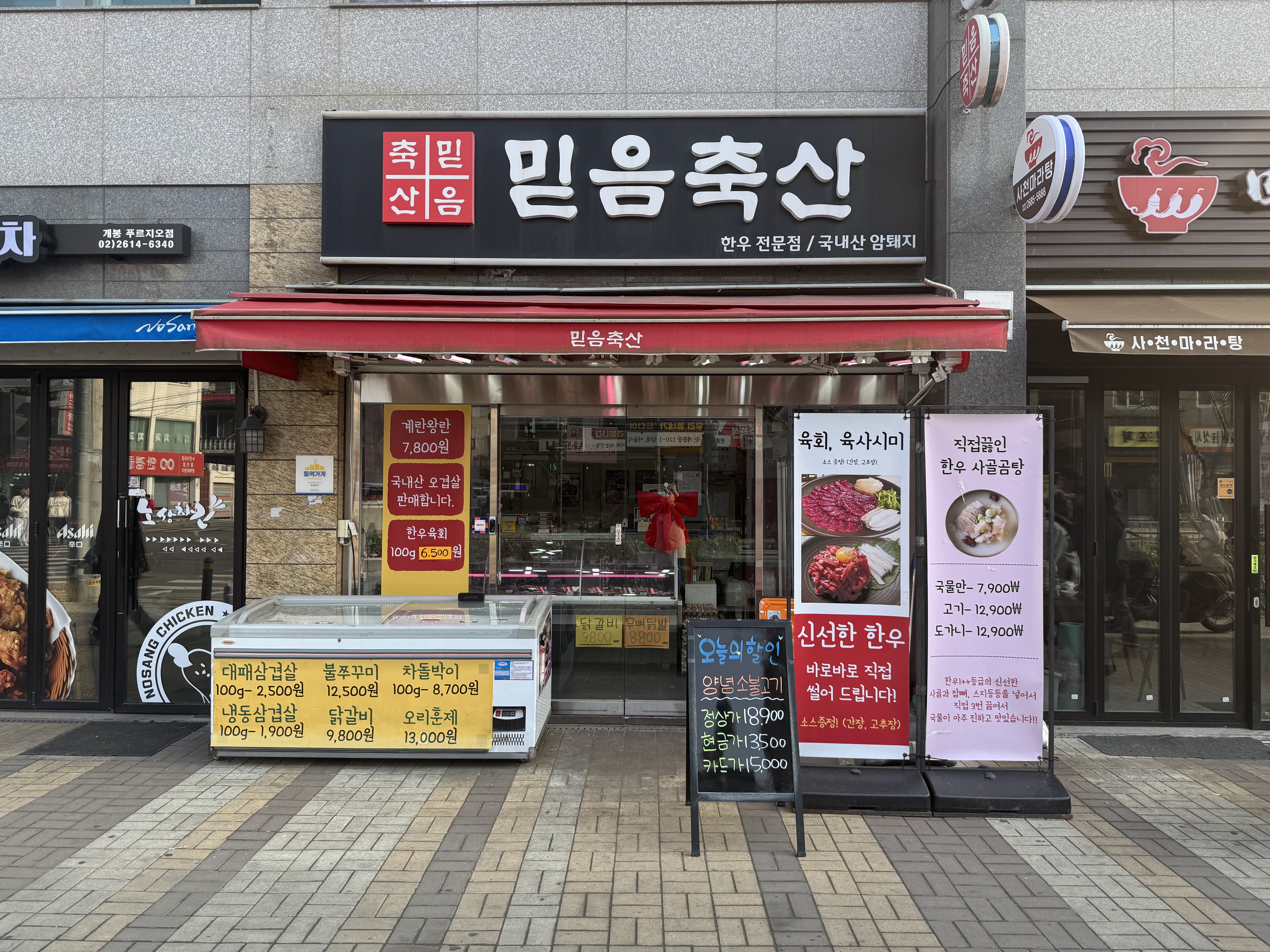 믿음축산
