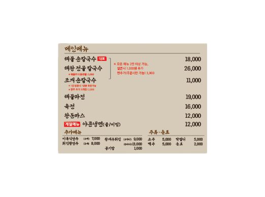 박승광해물칼국수파주마장호수점
