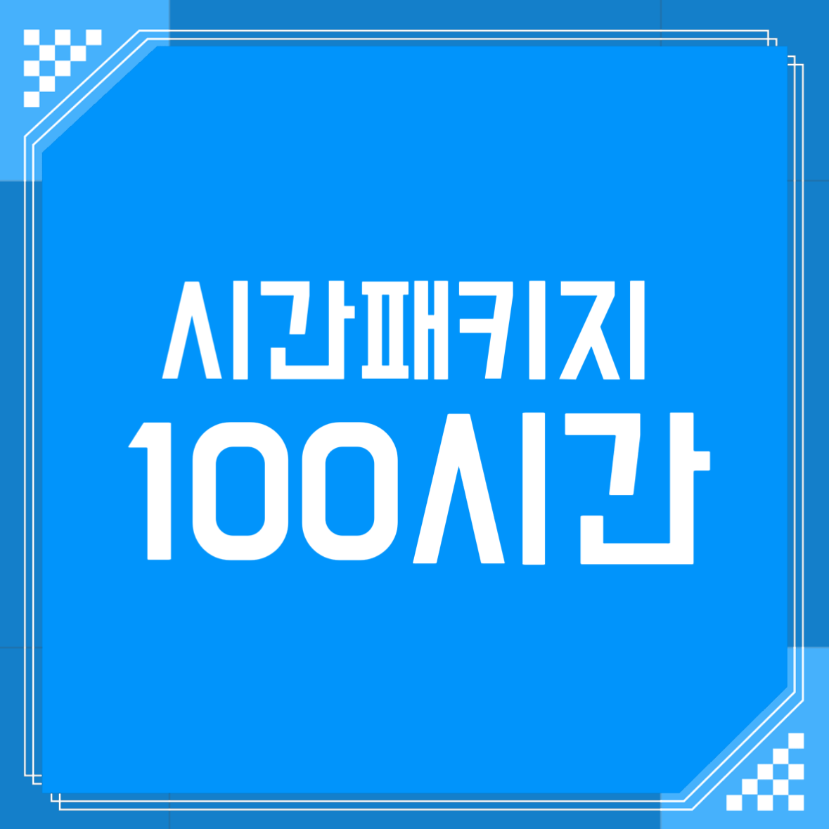 비온탑스터디카페 북위례점