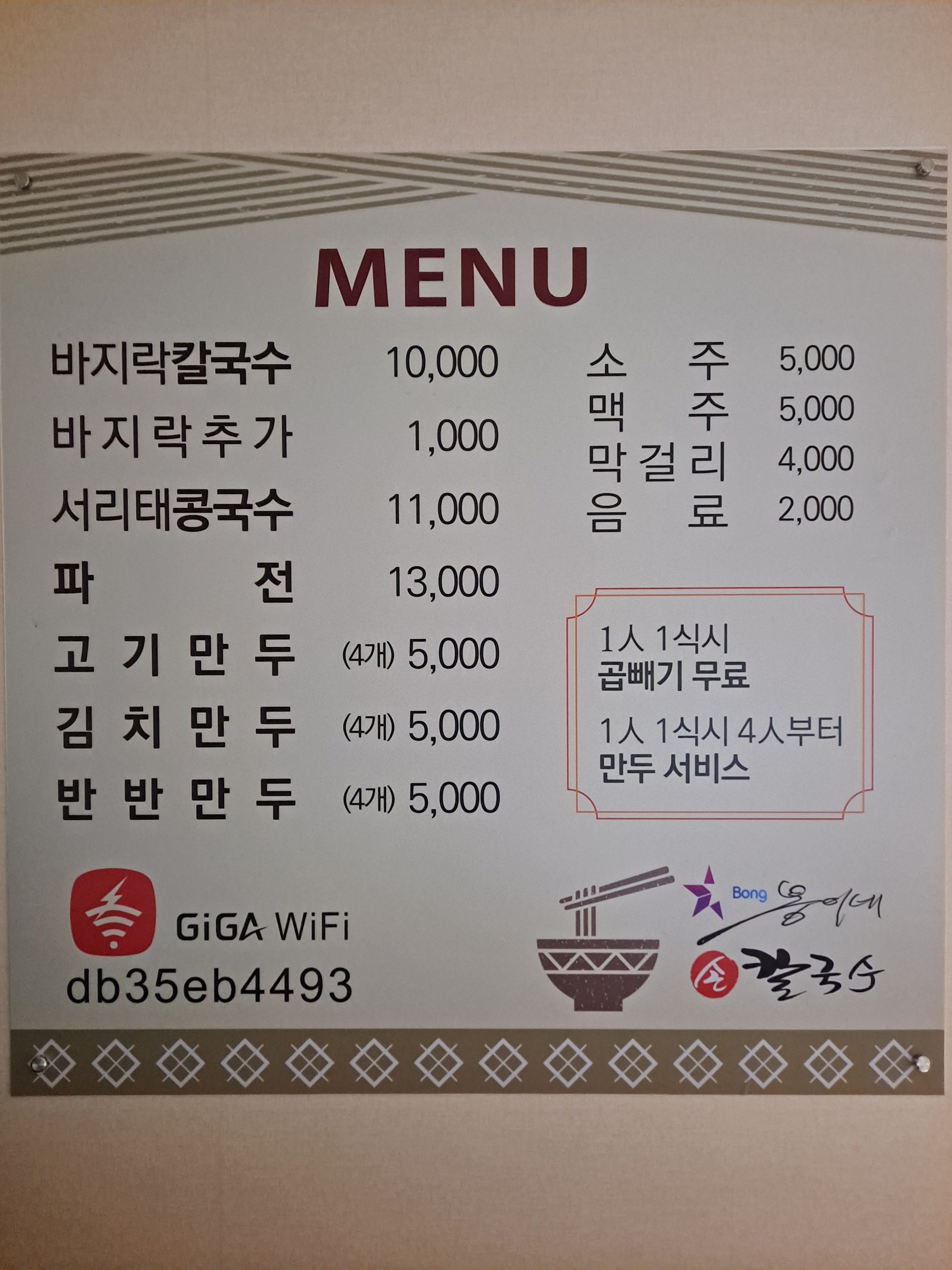 봉이네손칼국수