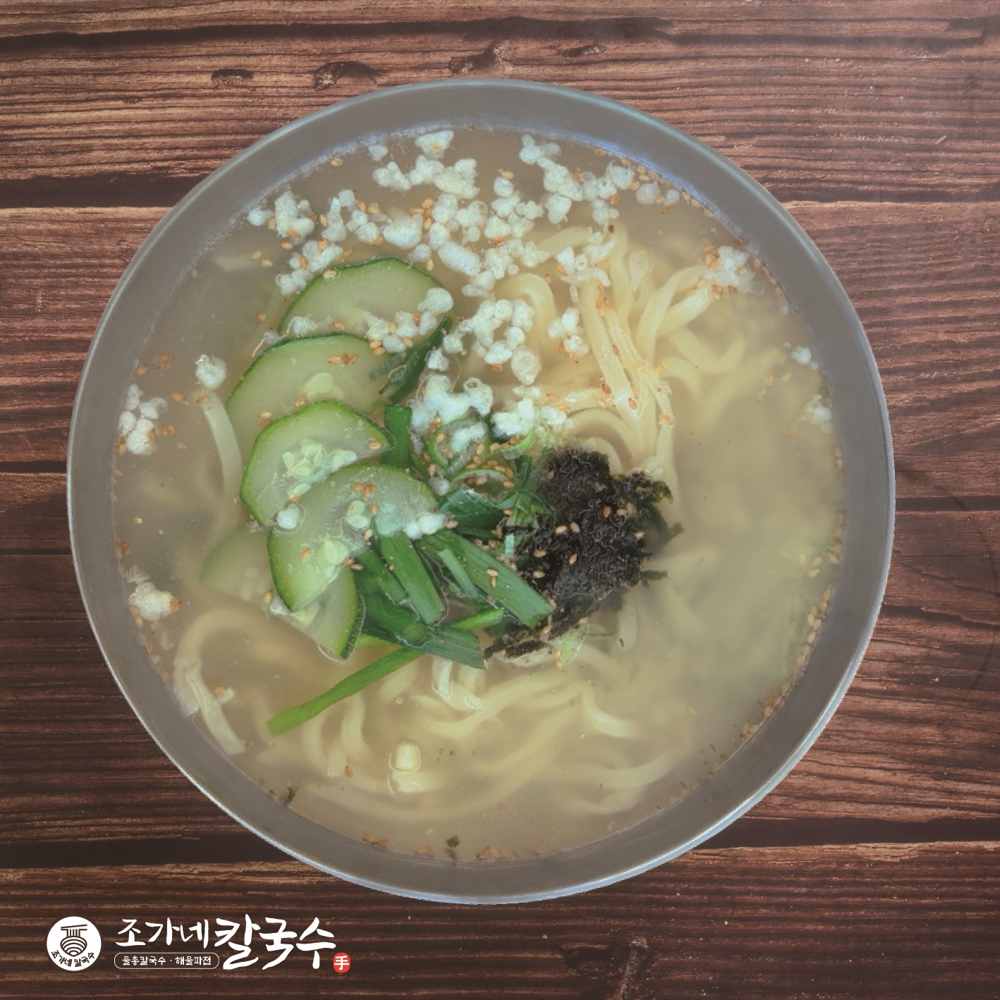 조가네 칼국수 연산동 본점