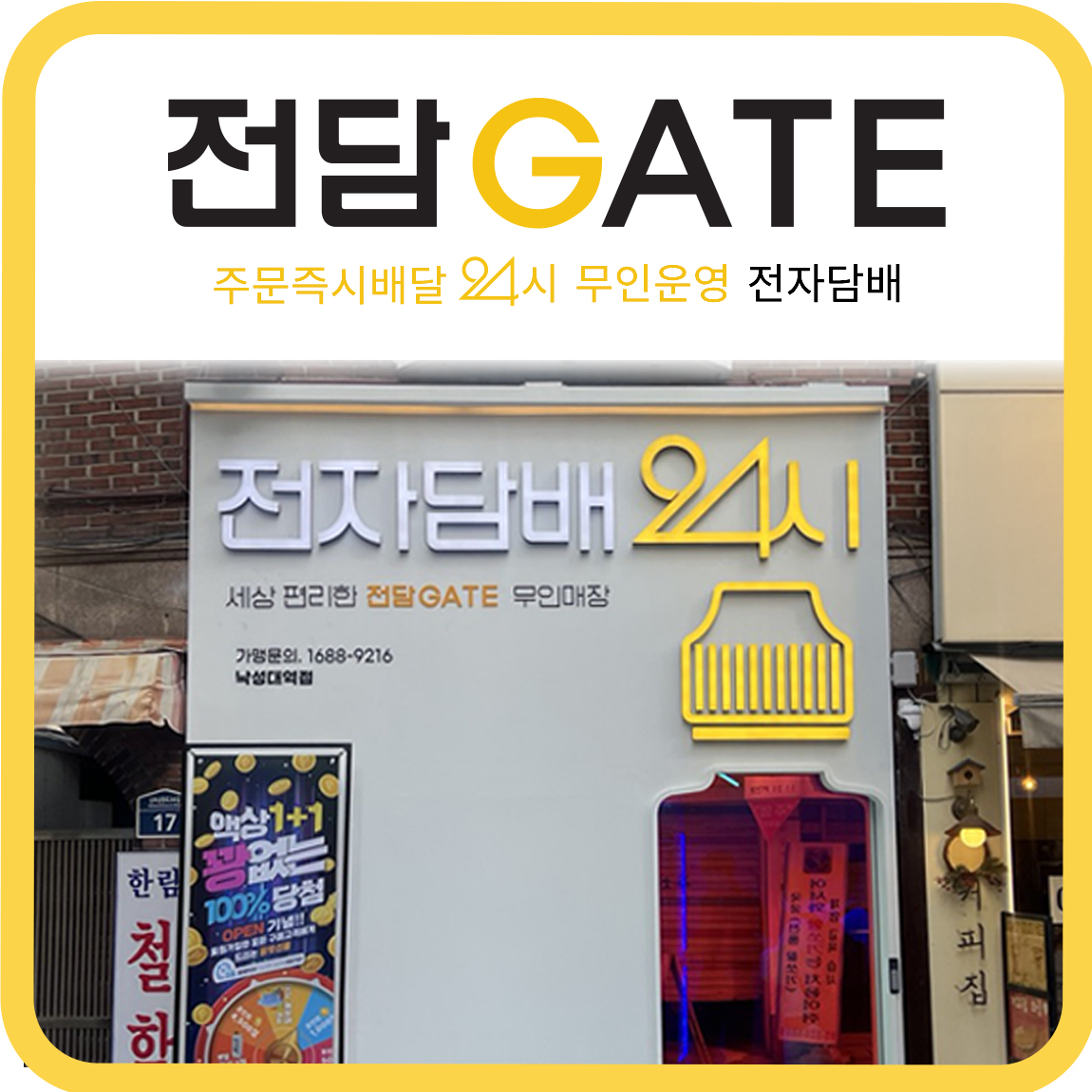 전담GATE 낙성대점