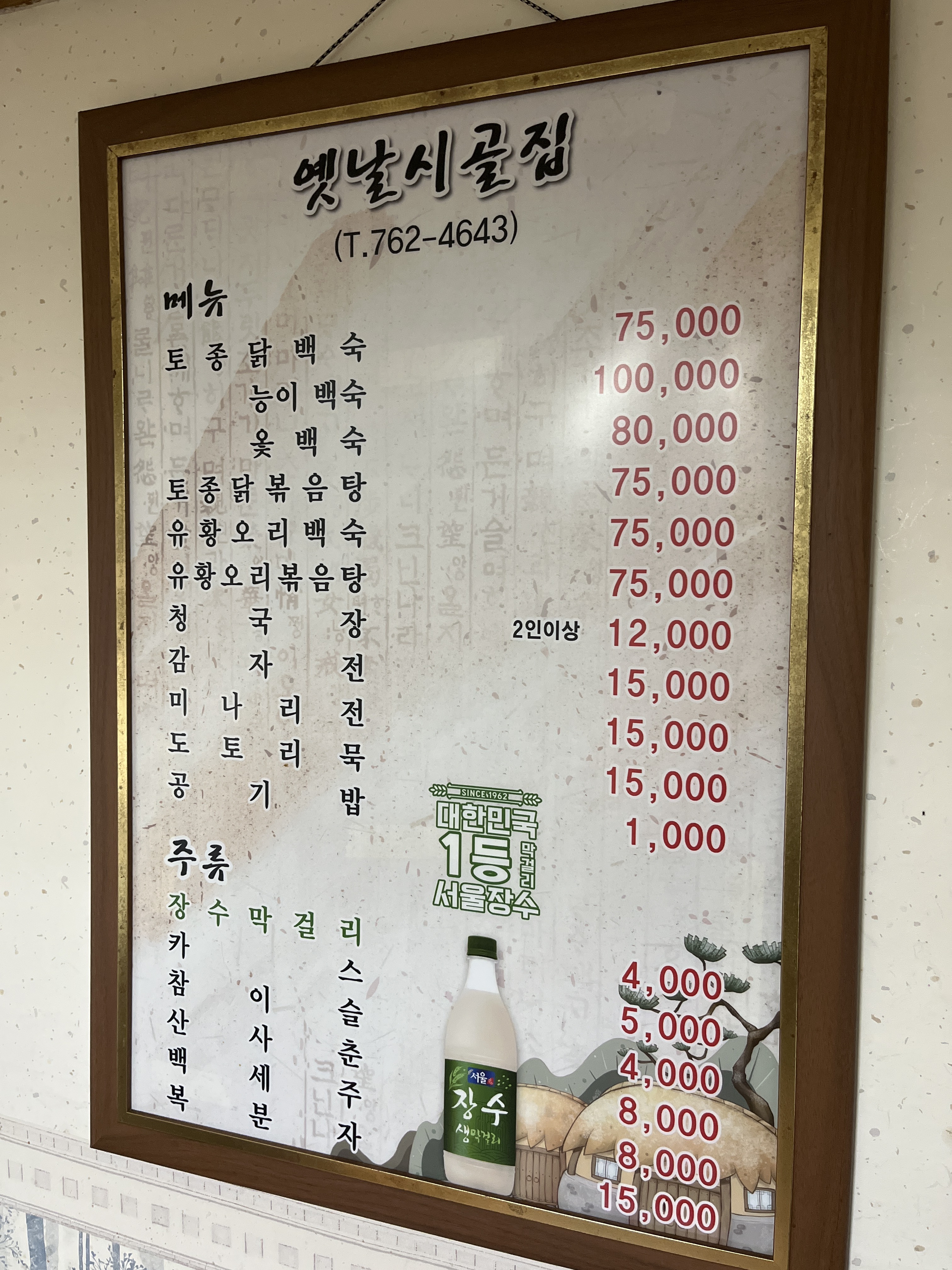 옛날시골집