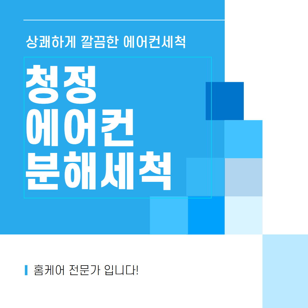 청정에어컨 대표 이미지