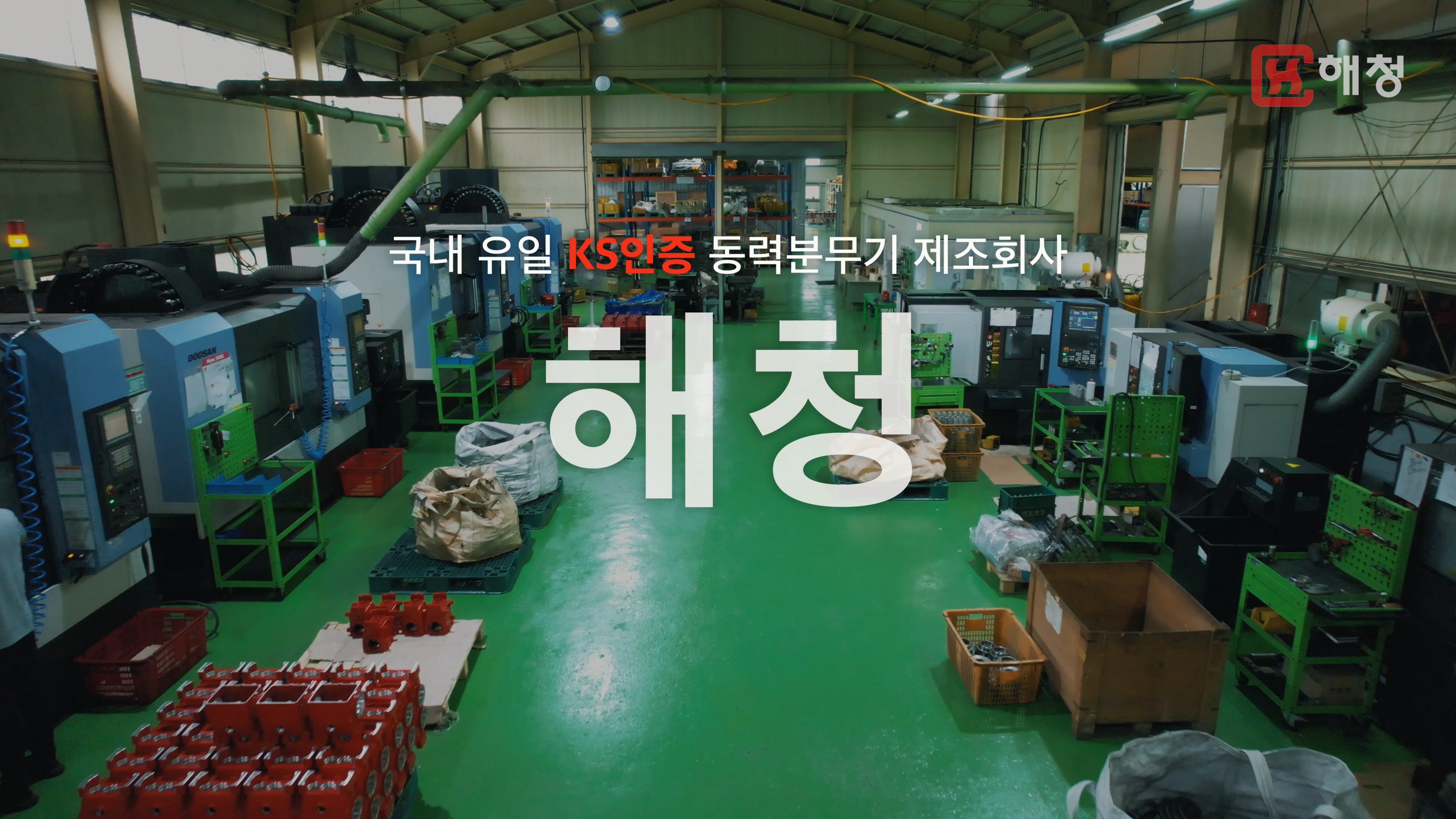 해청기계