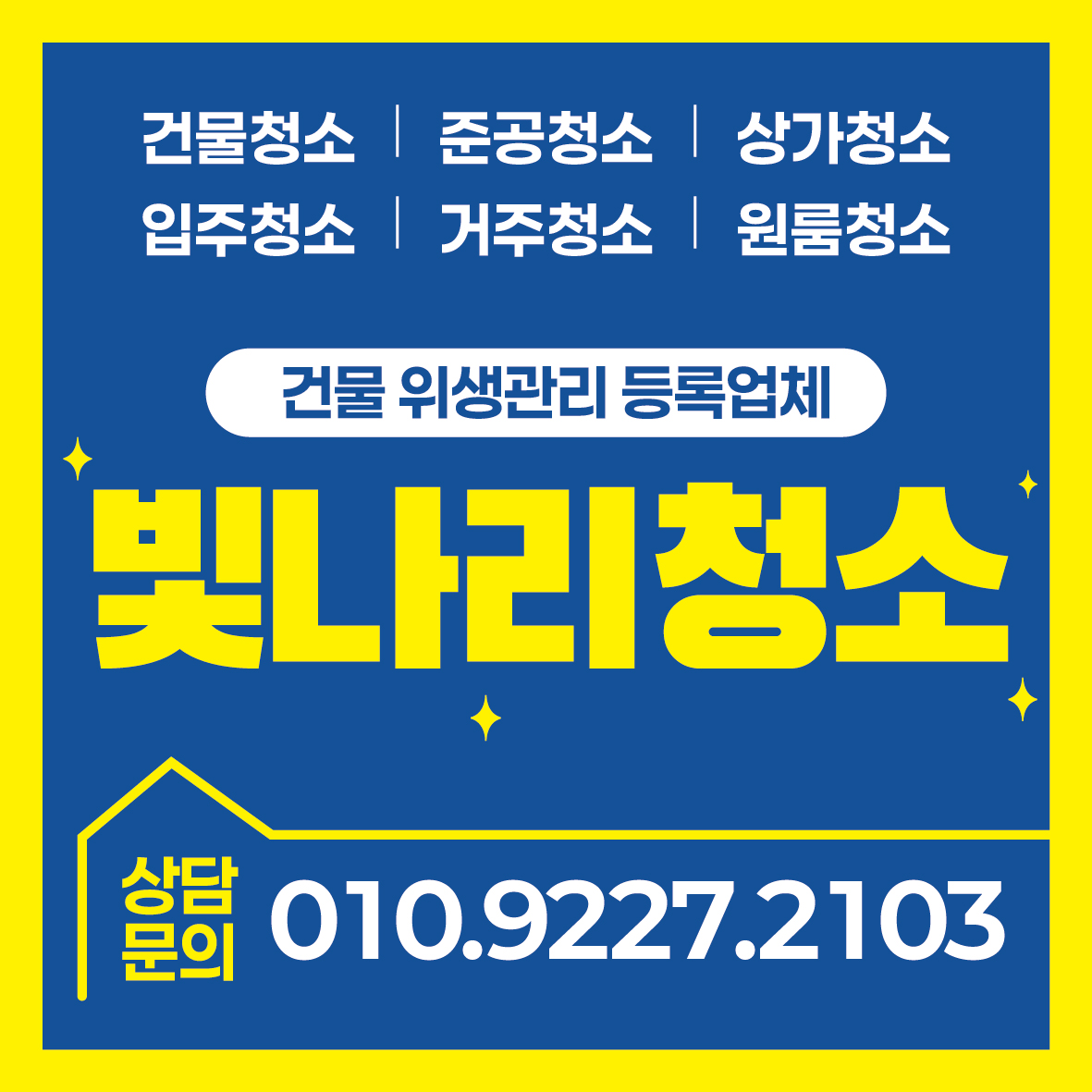 빛나리청소 보령점