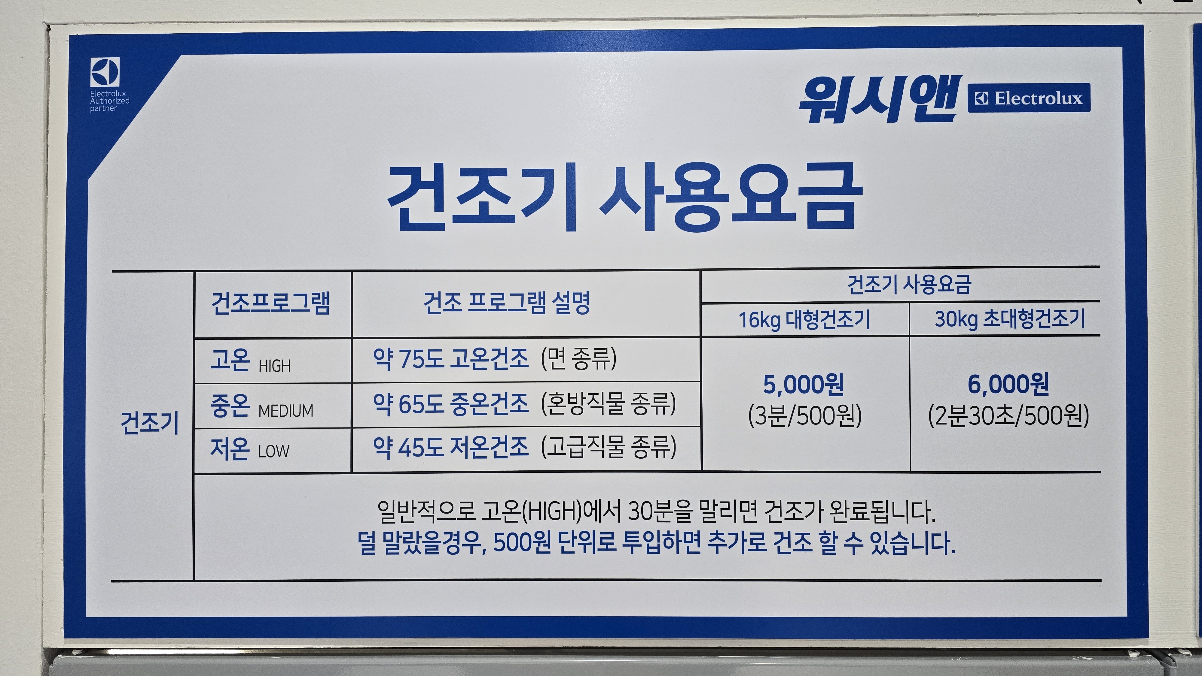 365워시엔셀프빨래방 인지동점