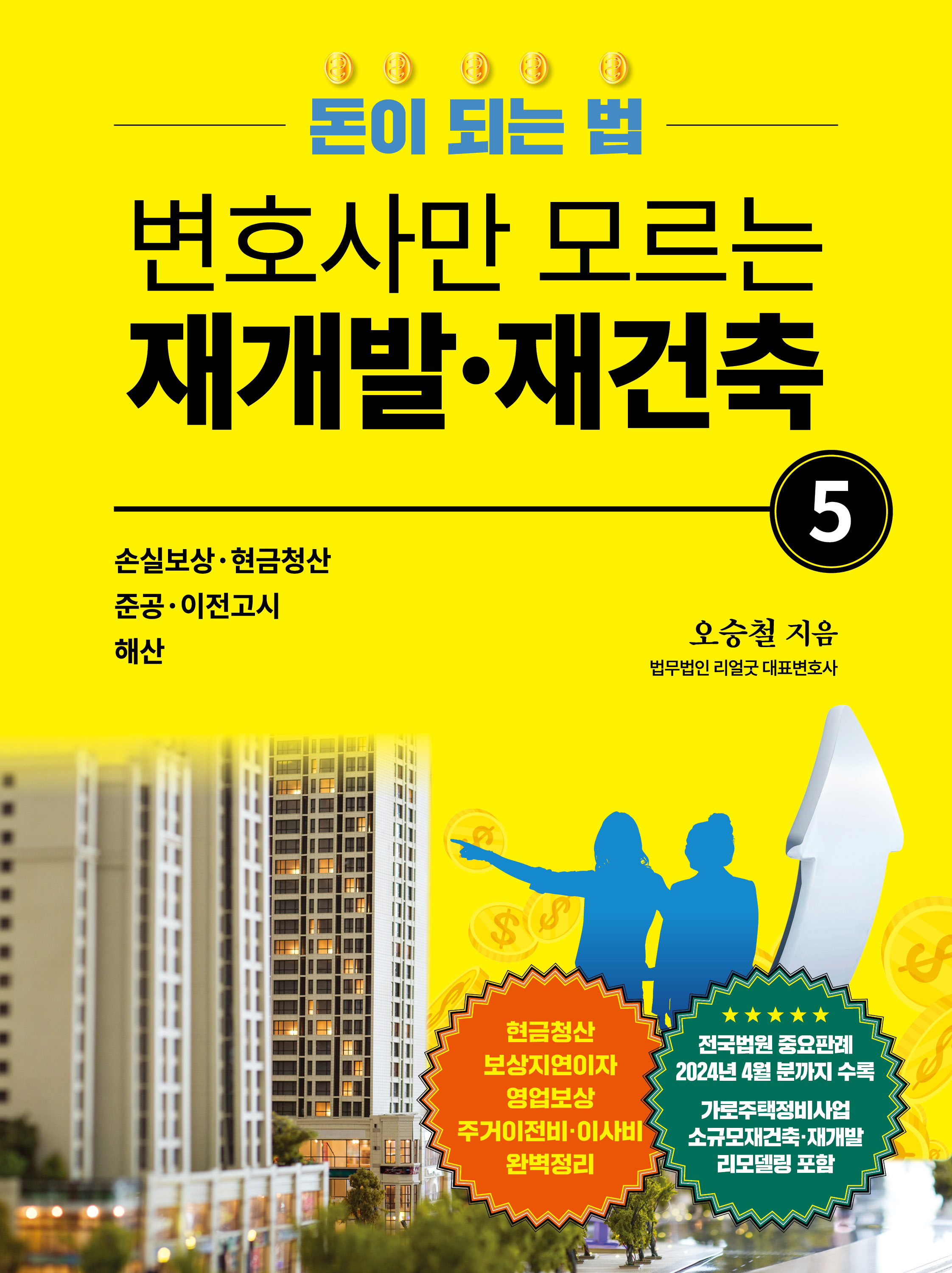 법무법인 리얼굿