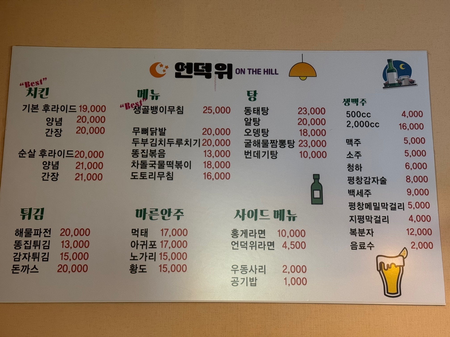 언덕위