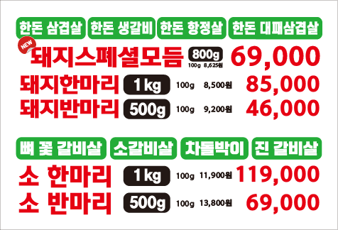 대박꽃돼지정육식당