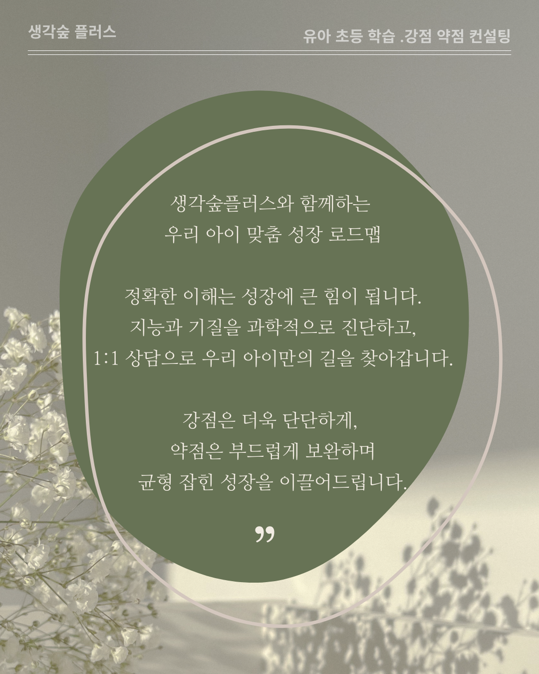 생각숲플러스 대표 이미지