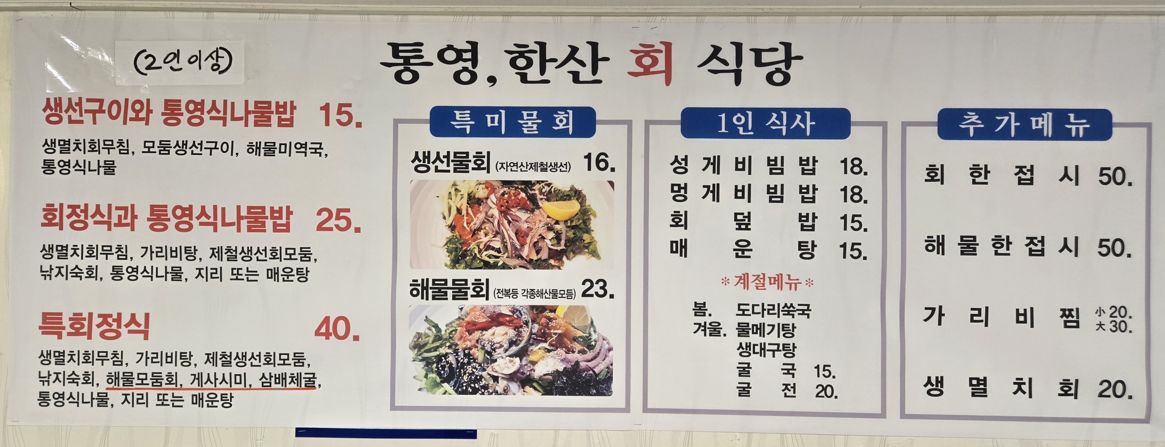 한산회식당