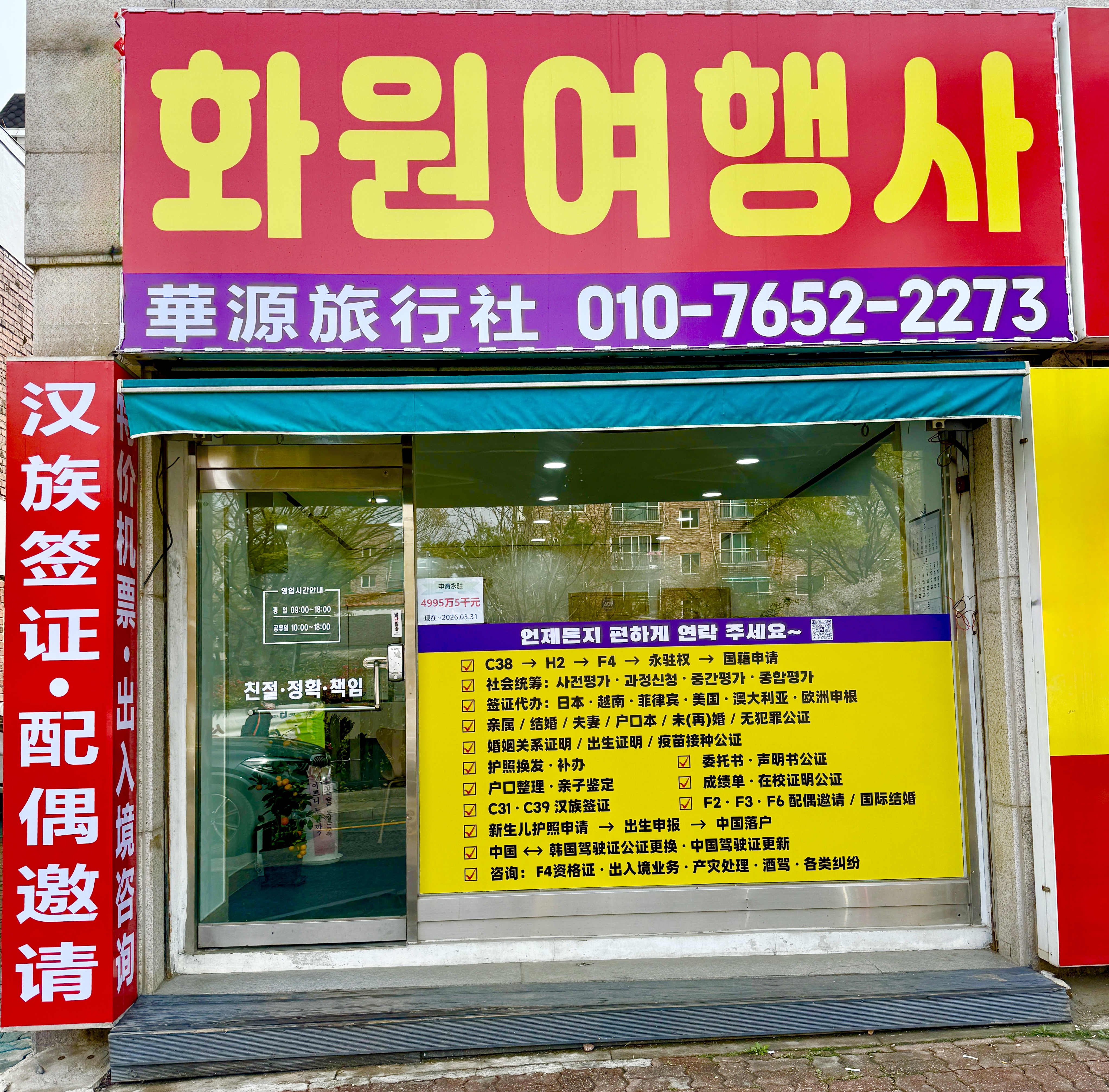 화원여행사