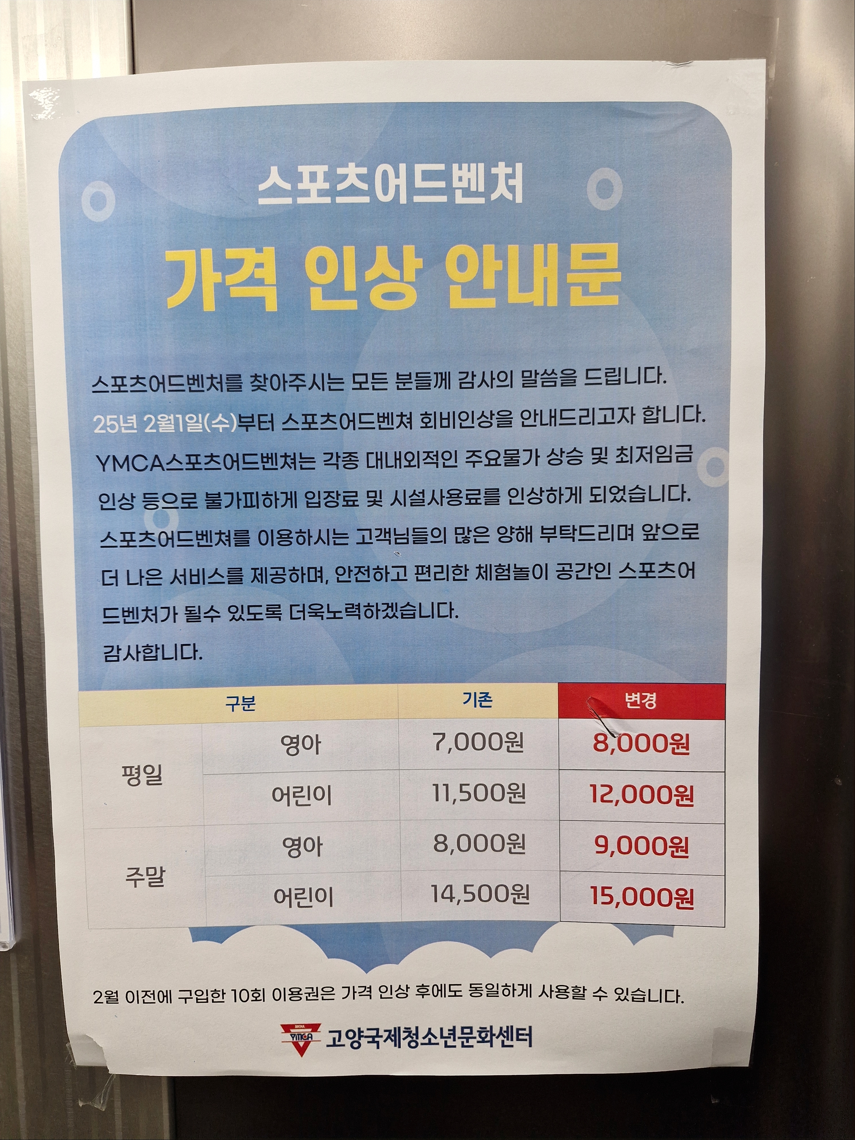 YMCA 스포츠어드벤쳐