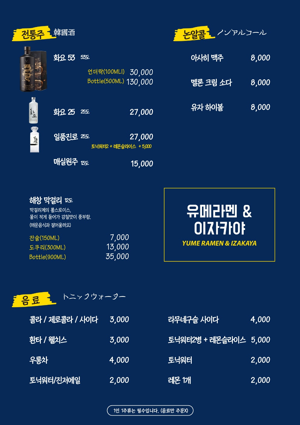 유메라멘&이자카야
