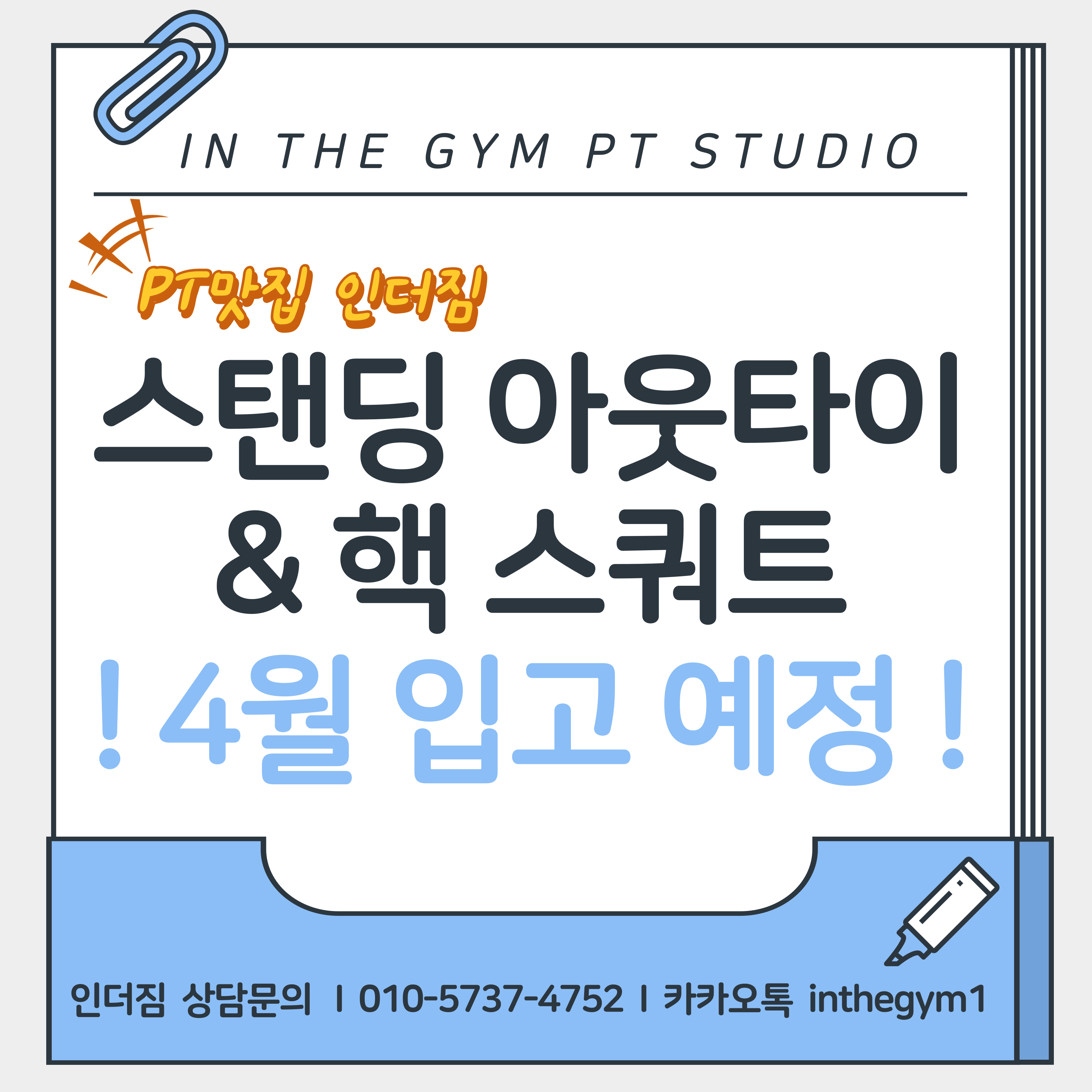 인더짐