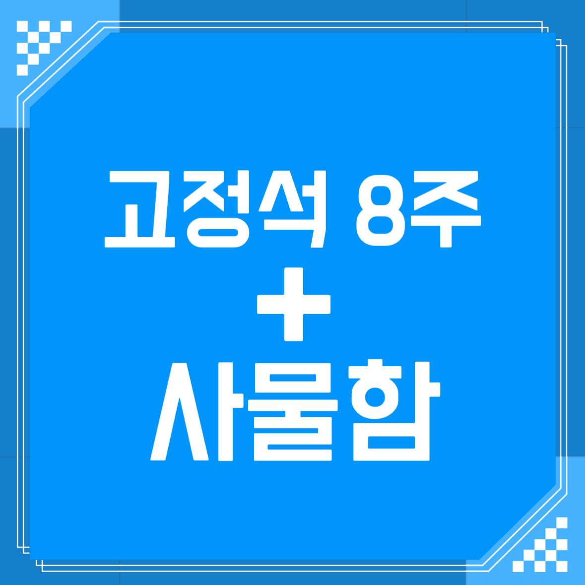 비온탑스터디카페 북위례점