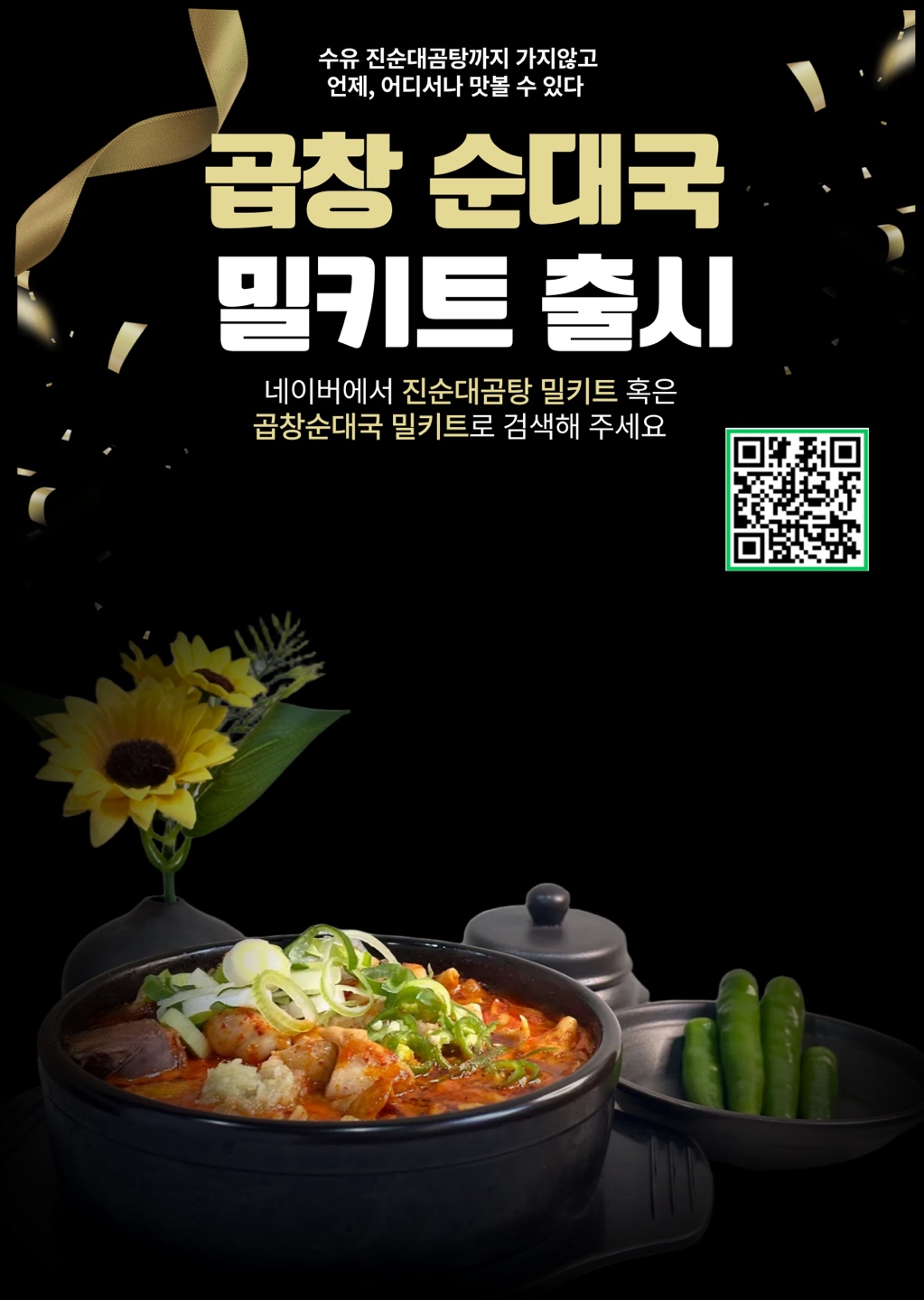 진순대곰탕 내부 또는 관련 모습