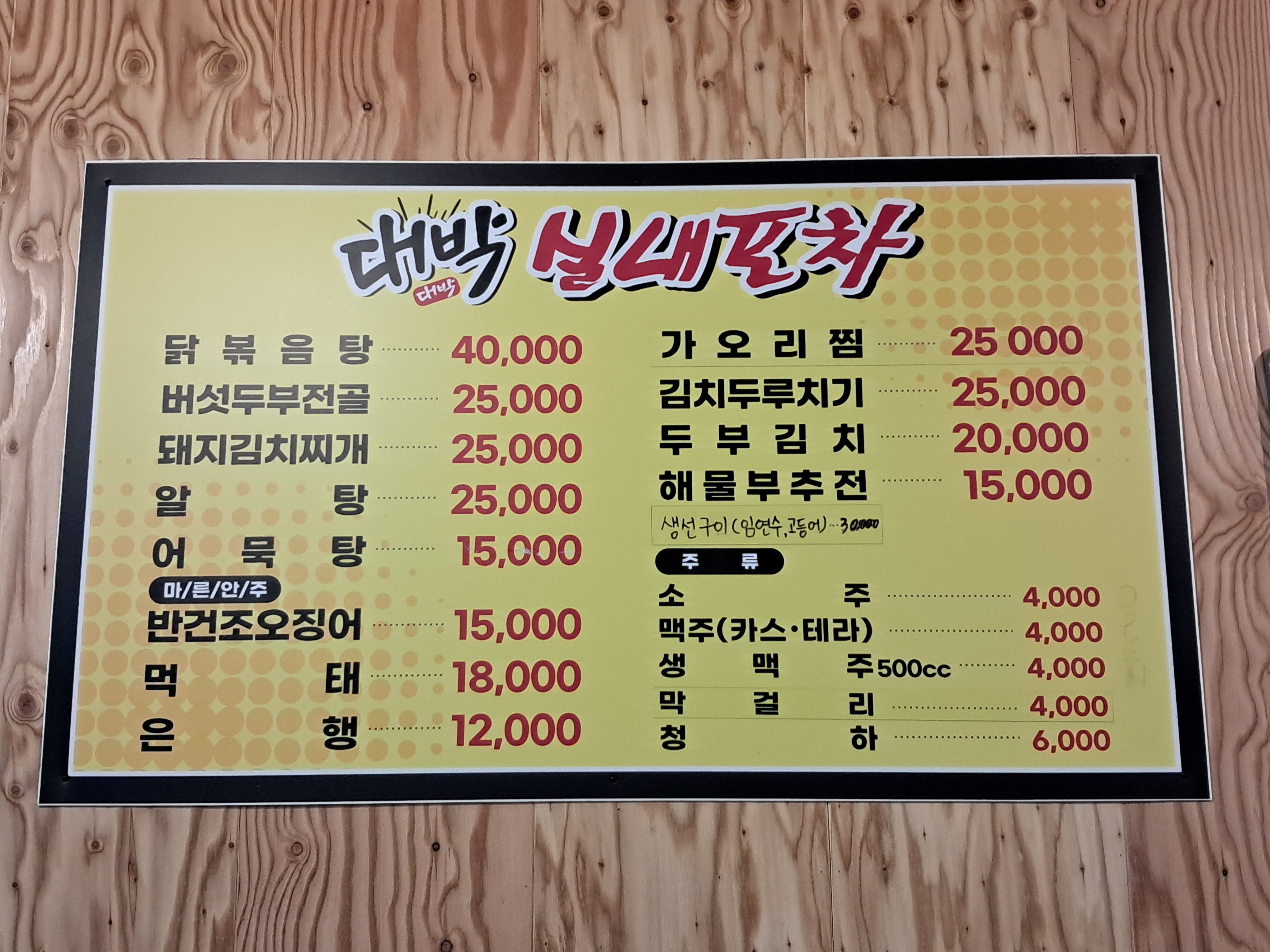 대박포차