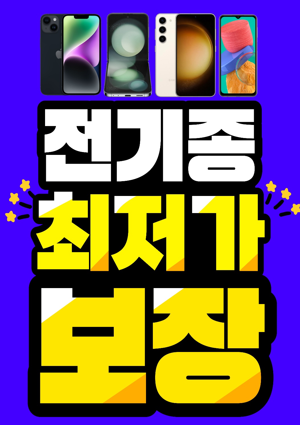 반월휴대폰할인마트